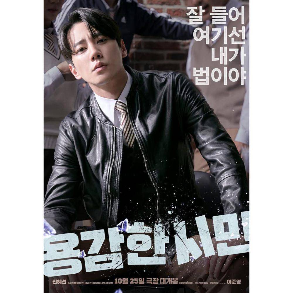 poster film Brave Citizen (instagram.com/real_2junyoung)