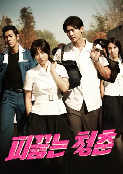 poster film Hot Young Bloods (dok. TVING/Hot Young Bloods)