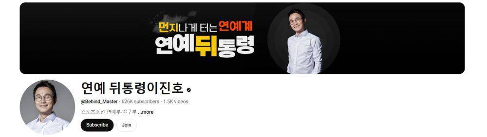 Lee Jin Ho (YouTube.com/연예 뒤통령이진호)