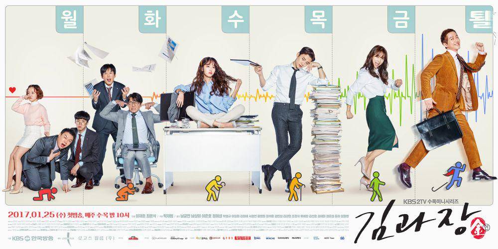 poster drama Good Manager (dok. KBS/Good Manager)