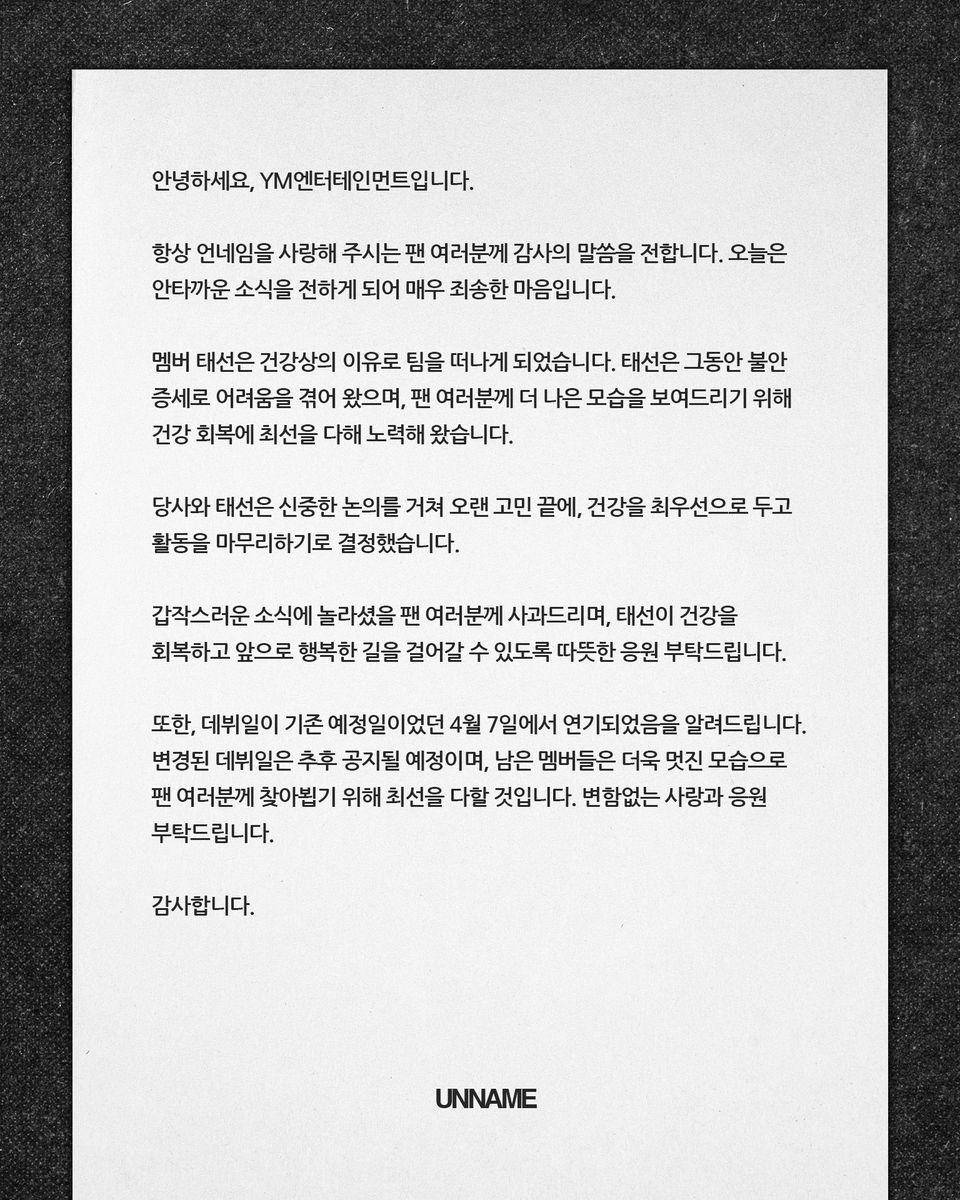 pengumuman hengkang Taeseon dari UNNAME (twitter.com/official_unname)