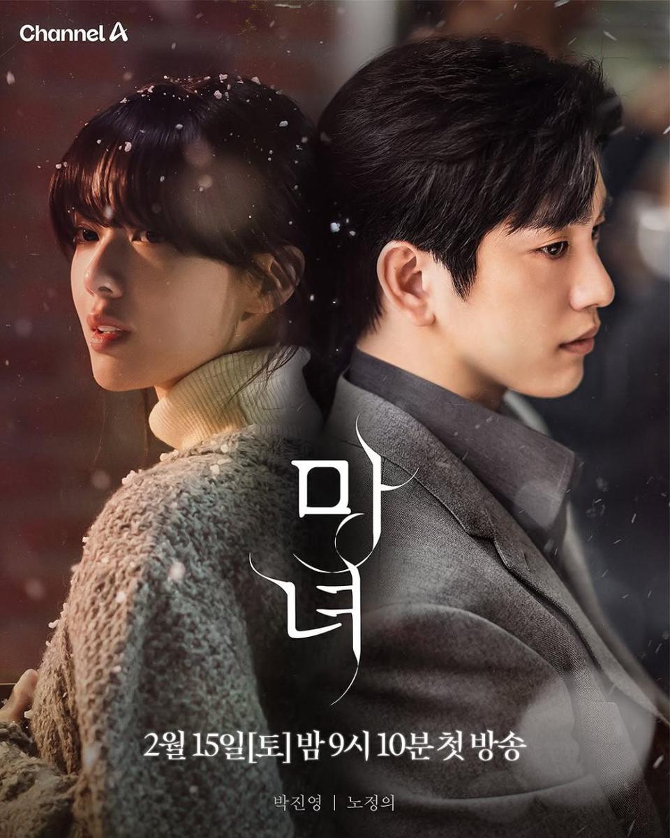 still cut drakor The Witch (Instagram.com/Channela_insta)