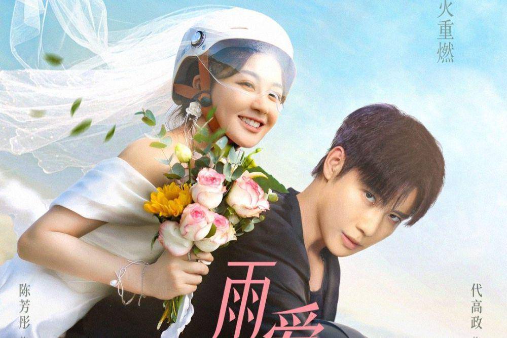 poster drama China Rainkissed Fate (dok. Tencent Video)