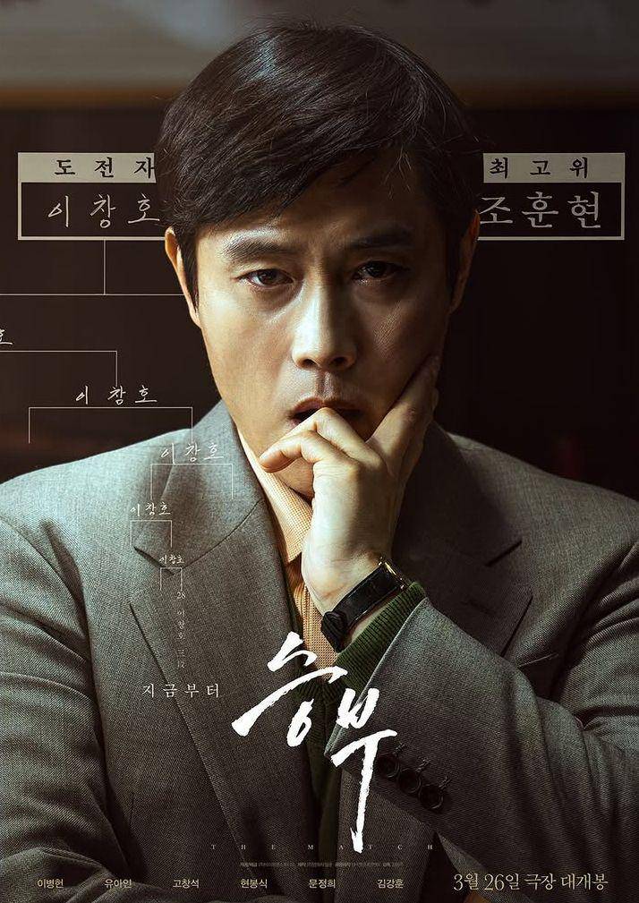poster film The Match (Instagram.com/by4m.official)