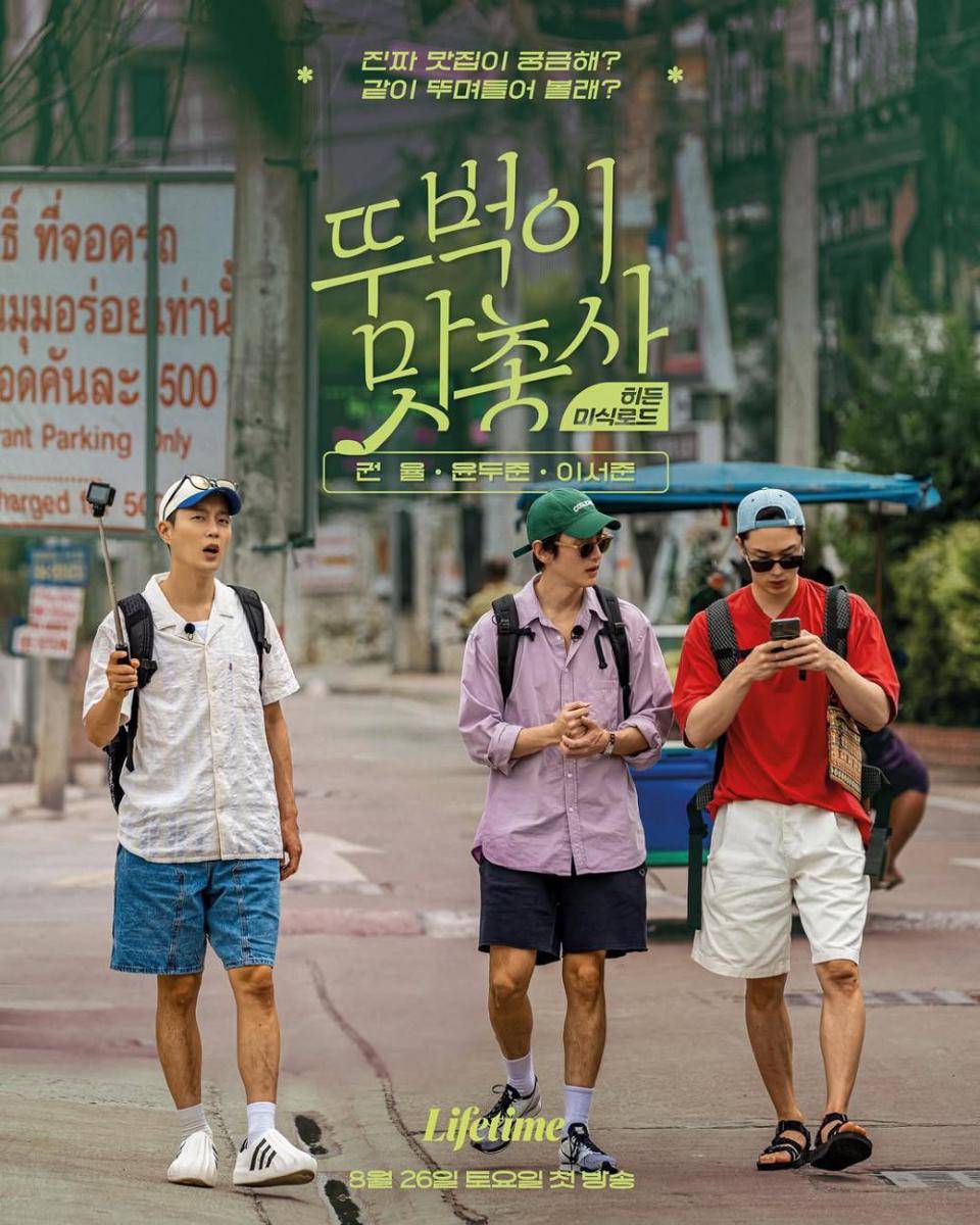 poster Hidden Taste Road: The Taste Musketeers (instagram.com/lifetimekorea)