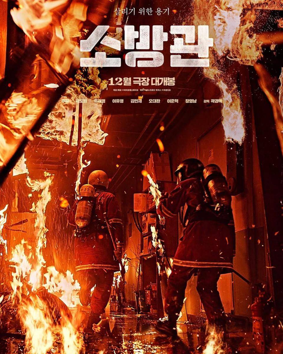 poster film Firefighters (instagram.com/zu.won_moon.jun.won)