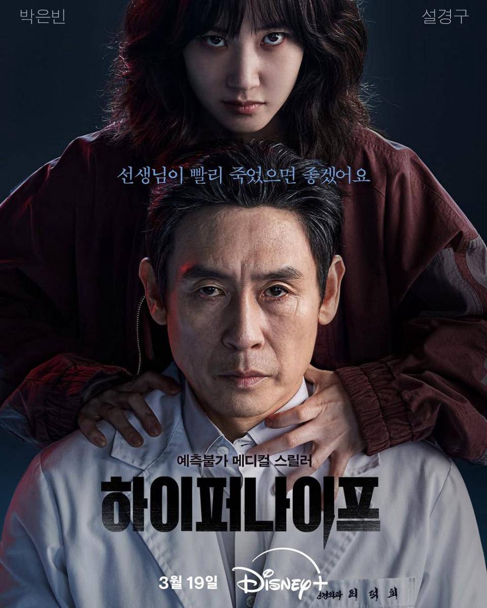 poster drama Hyper Knife (instagram.com/disneypluskr)