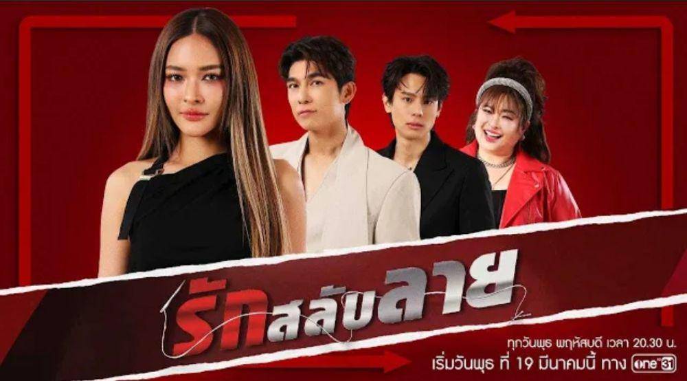 cuplikan trailer Rak Salap Lai (Dok.One31 Thailand/Rak Salap Lai)