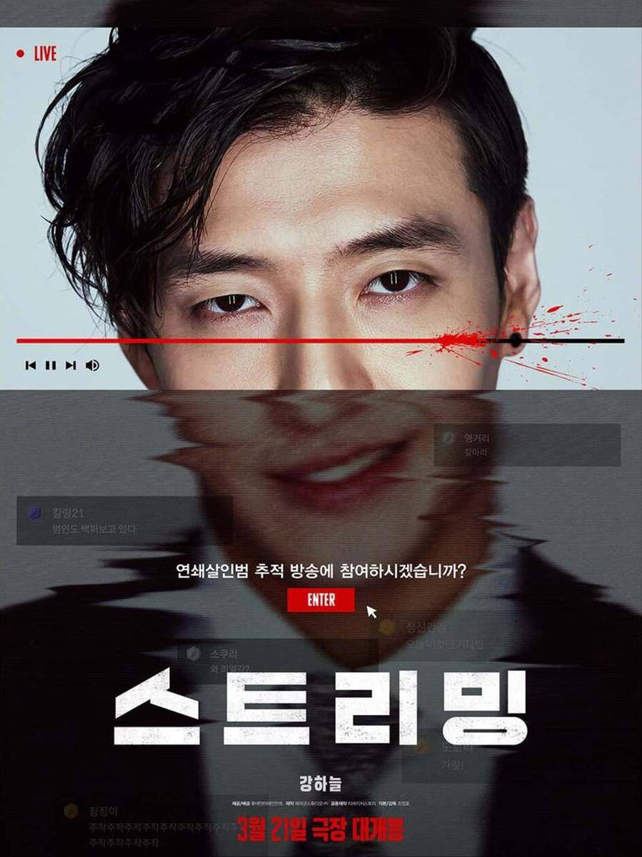 poster film Streaming (instagram.com/lotteent.movie)