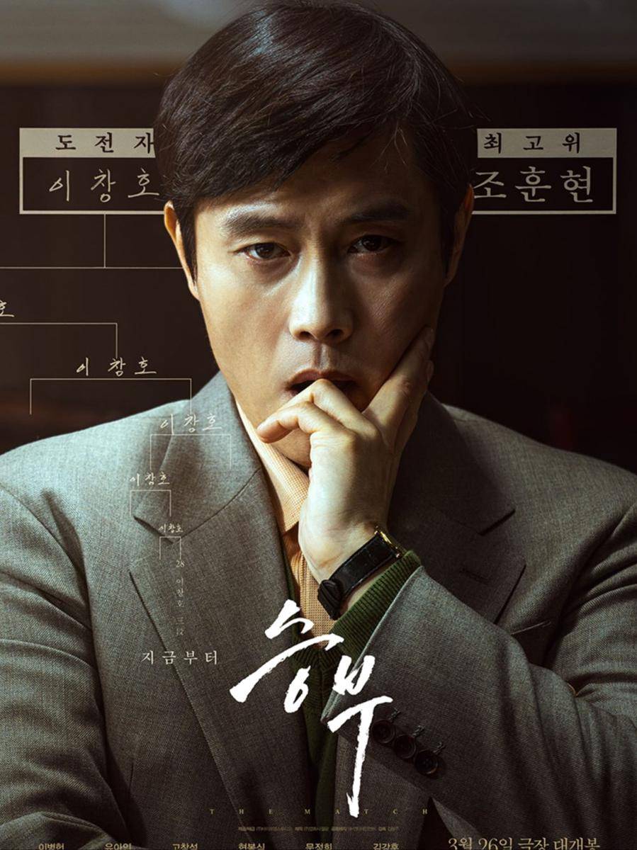 poster film The Match (instagram.com/by4mstudio.official)
