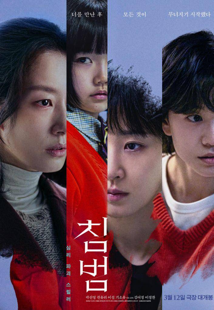 poster film Somebody (dok. Soompi)