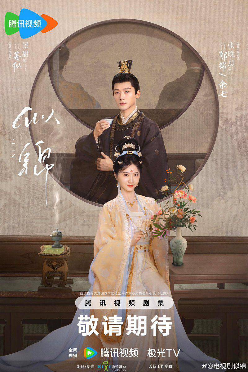 poster drama China Si Jin (dok. Tencent Video)