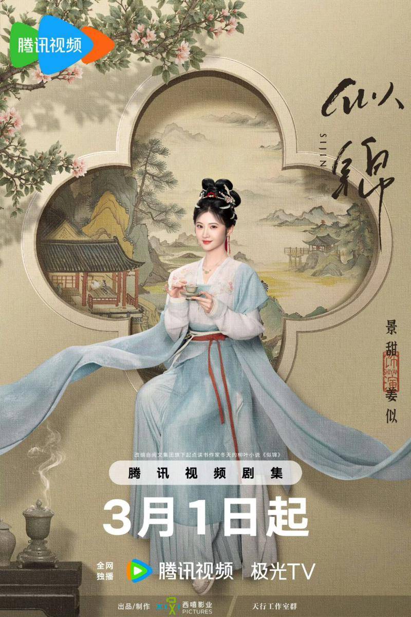 poster drama China Si Jin (dok. Tencent Video)