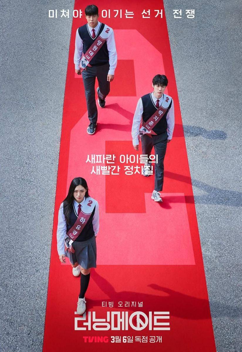 poster drama I Am a Running Mate (instagram.com/tving.official)