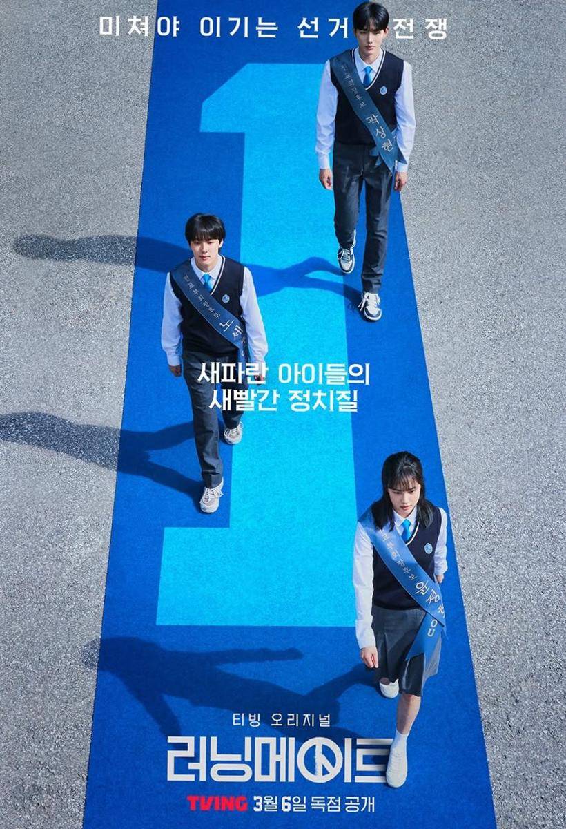 poster drama I Am a Running Mate (instagram.com/tving.official)