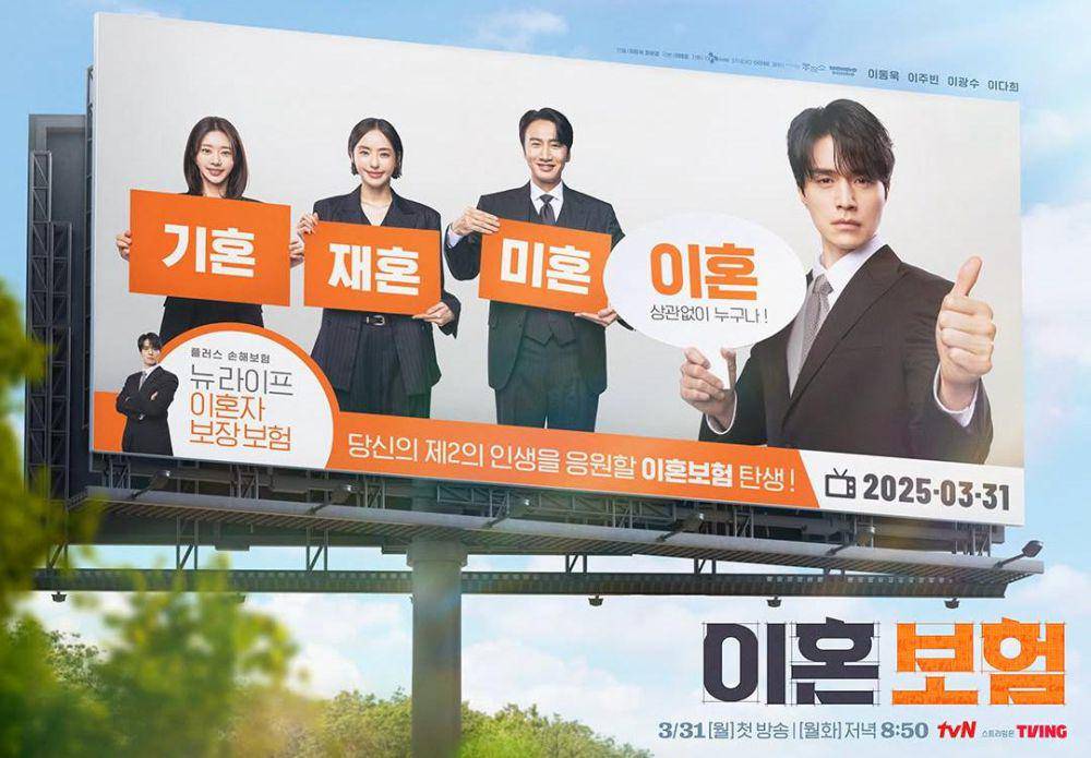 poster drama Divorce Insurance (instagram.com/tvn_drama)
