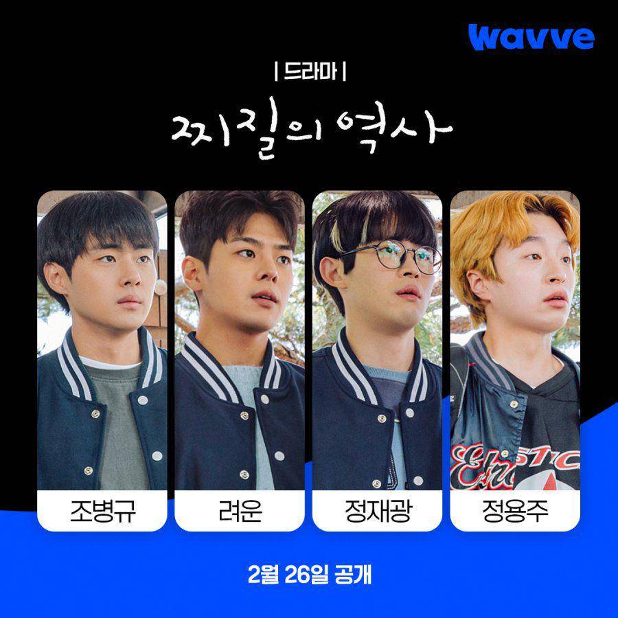 pemain drama Korea The History of Losers (dok. Wavve)