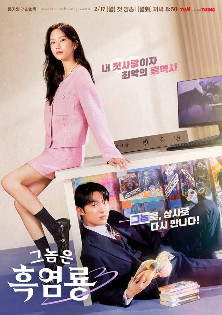 poster drama My Dearest Nemesis (instagram.com/tvn_drama)