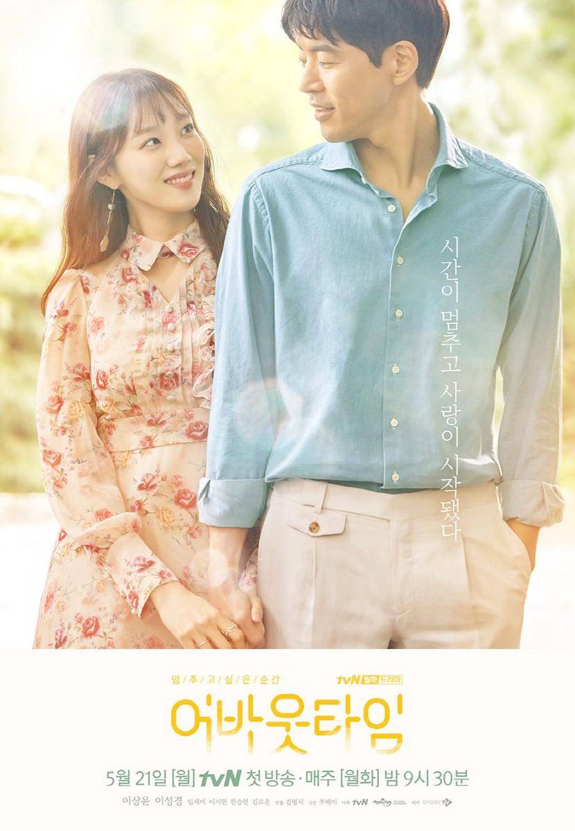 poster drama About Time (dok. tvN/About Time)