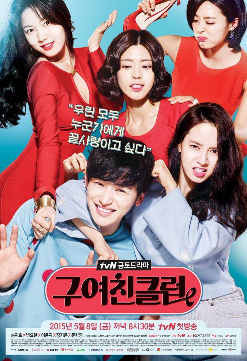 poster drama Ex-Girlfriend Club (dok. tvN/Ex-Girlfriend Club)