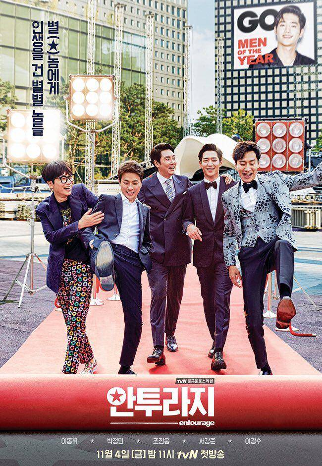 poster drama Entourage (dok. tvN/Entourage)