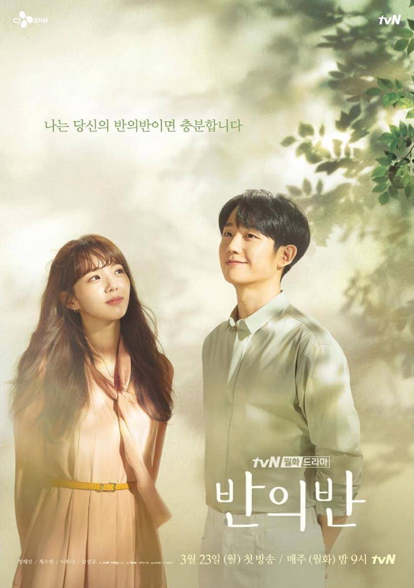 poster drama A Piece of Your Mind (dok. tvN/A Piece of Your Mind)