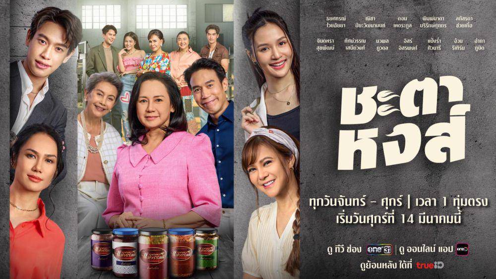 poster drama Chata Hong (Dok.One31 Thailand/Chata Hong)