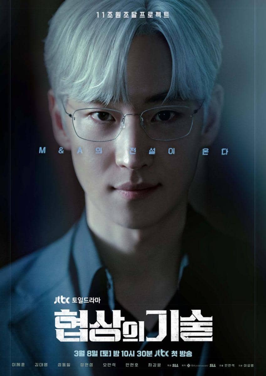 Poster The Art of Negotiation dari JTBC dengan judul produksi terpampang pada desain materi promosi berwarna gelap.