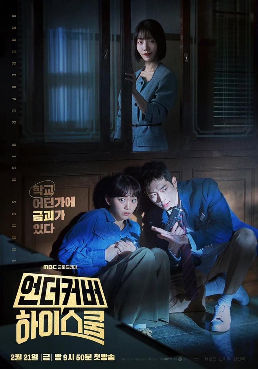 poster drama Undercover High School (instagram.com/mbcdrama_now)