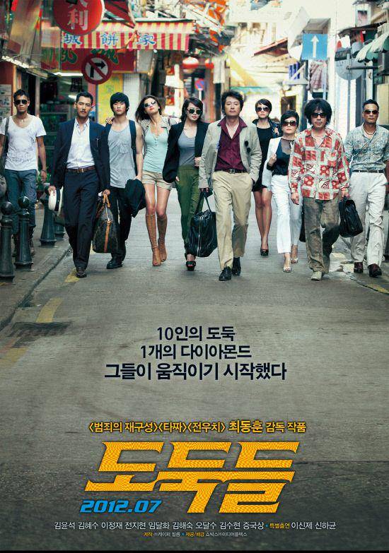 poster film The Thieves (koreanfilm.or.kr)