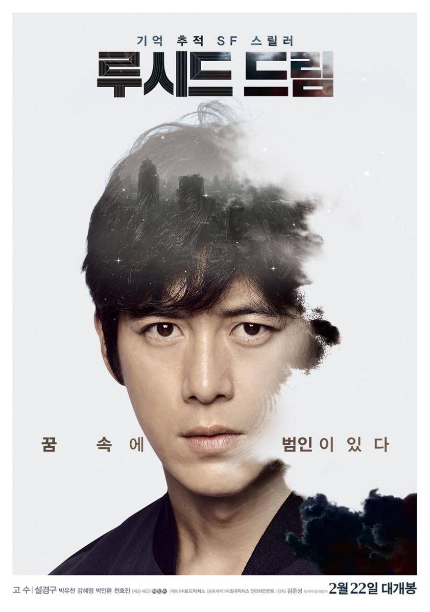 poster film Lucid Dream Straws (koreanfilm.or.kr)