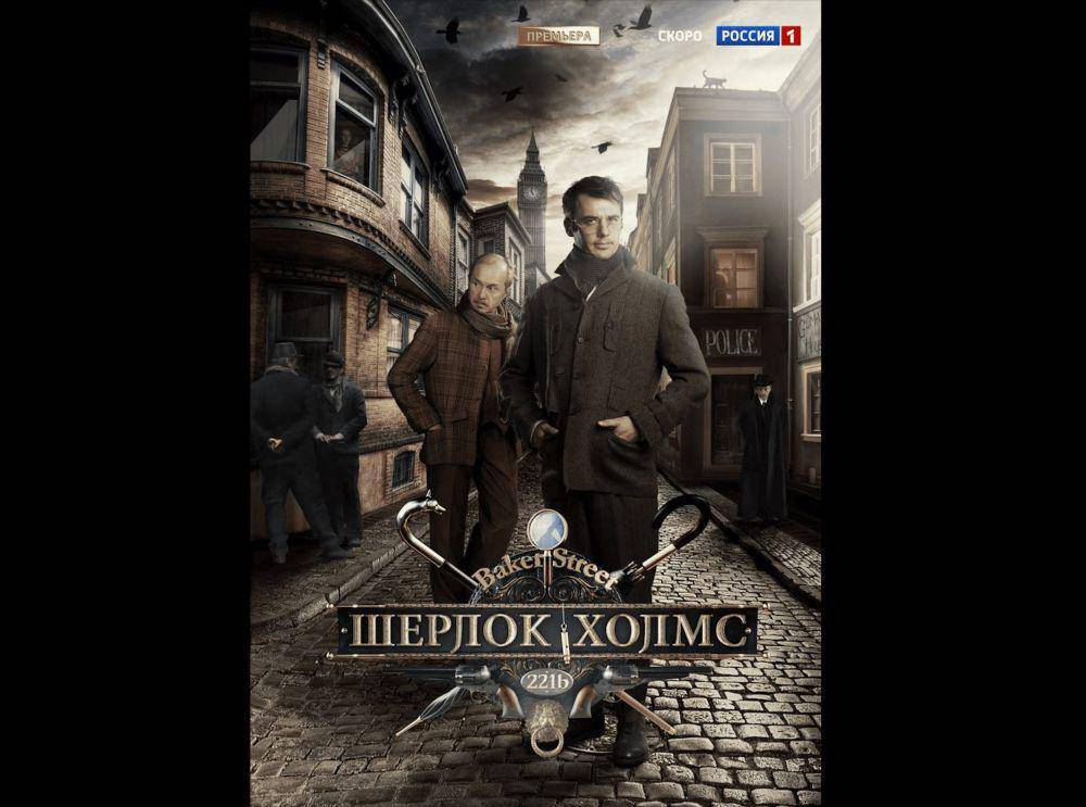 Sherlock Holmes 2013 TV Series (dok. Central Partnership/Sherlock Holmes)