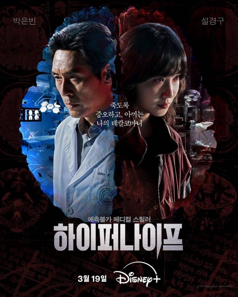 poster drama Hyper Knife (instagram.com/disneypluskr)