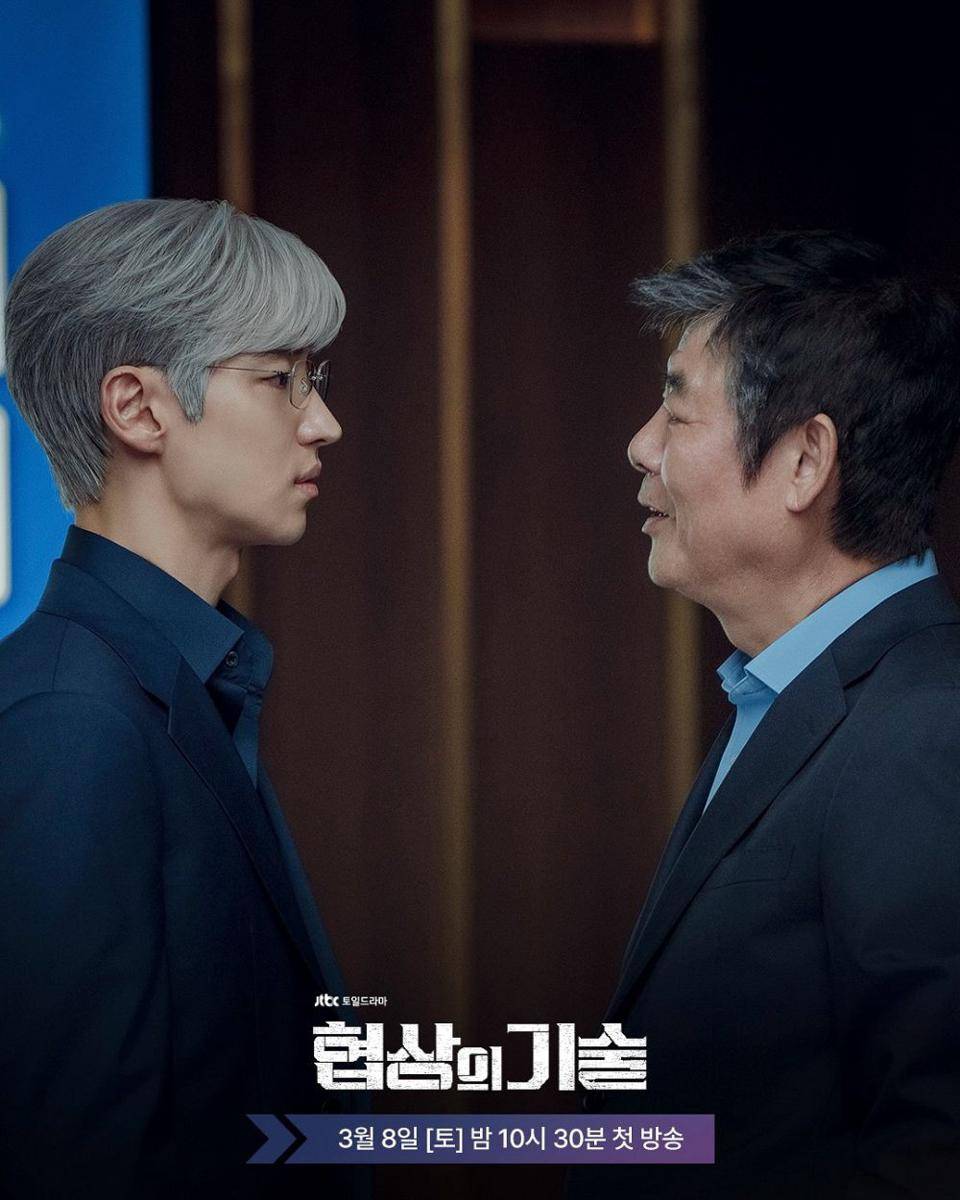 Still cut drama Korea The Art of Negotiation (Instagram.com/jtbcdrama)