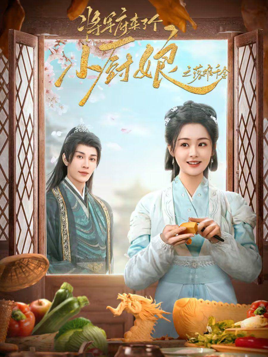 poster drama China Culinary Vendetta (dok. Tencent Video)