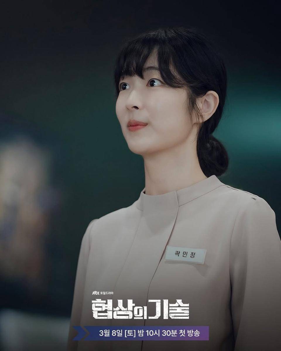 Poster The Art of Negotiation (instagram.com/jtbcdrama)