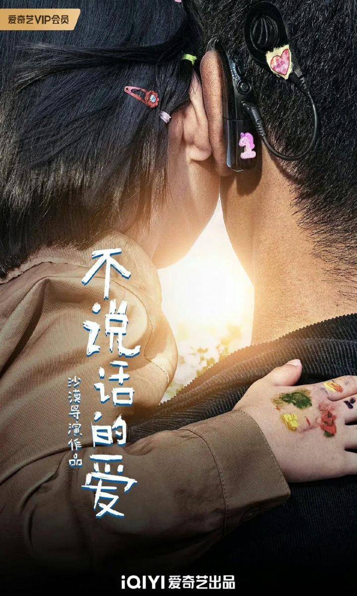 poster film MuMu (dok. weibo/film MuMu)