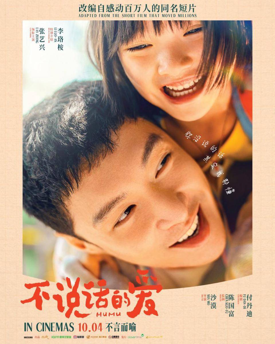 poster film MuMu (dok. weibo/film MuMu)