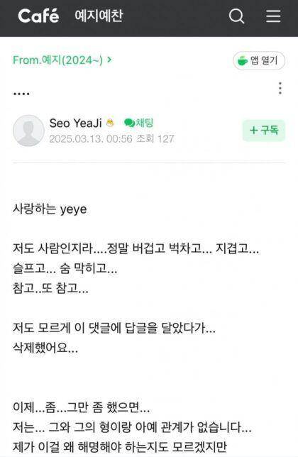 Seo Yea Ji klarifikasi tidak punya hubungan dengan Kim Soo Hyun dan sepupunya (dok. Koreaboo)
