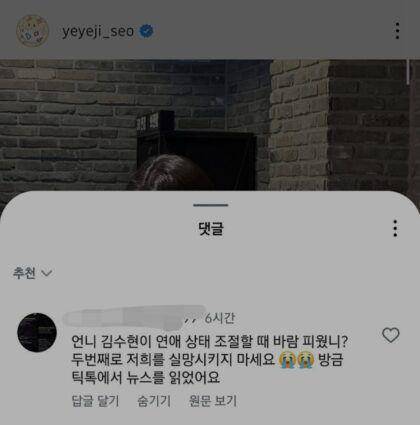 Seo Yea Ji klarifikasi tidak punya hubungan dengan Kim Soo Hyun dan sepupunya (dok. Koreaboo)