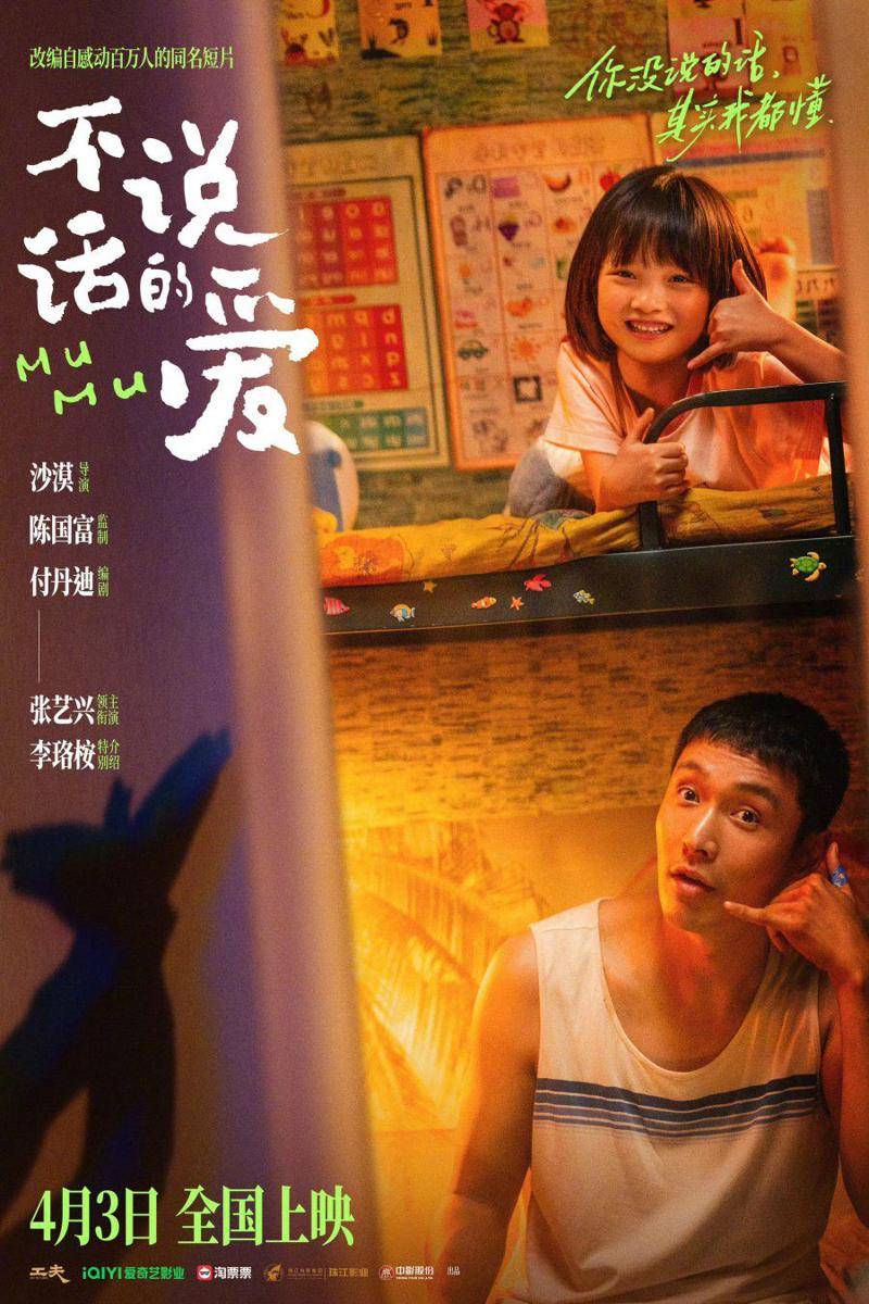 poster film MuMu (dok. weibo/film MuMu)