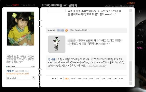 tangkapan layar akun Cyworld Kim Sae Ron (dok. Cyworld)