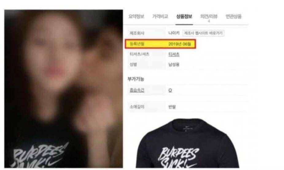 kaus Burpees Suck Nike yang menjadi bukti kencan (koreaboo.com)