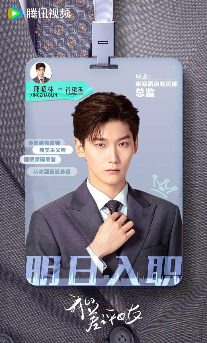 poster drama China The Quirky and the Charming (dok. Tencent Video)