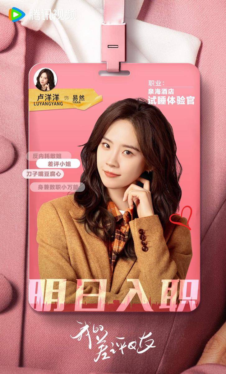 poster drama China The Quirky and the Charming (dok. Tencent Video)