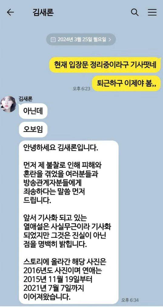 tangkapan layar percakapan yang dibagikan Garosero Research Institute (koreaboo.com)