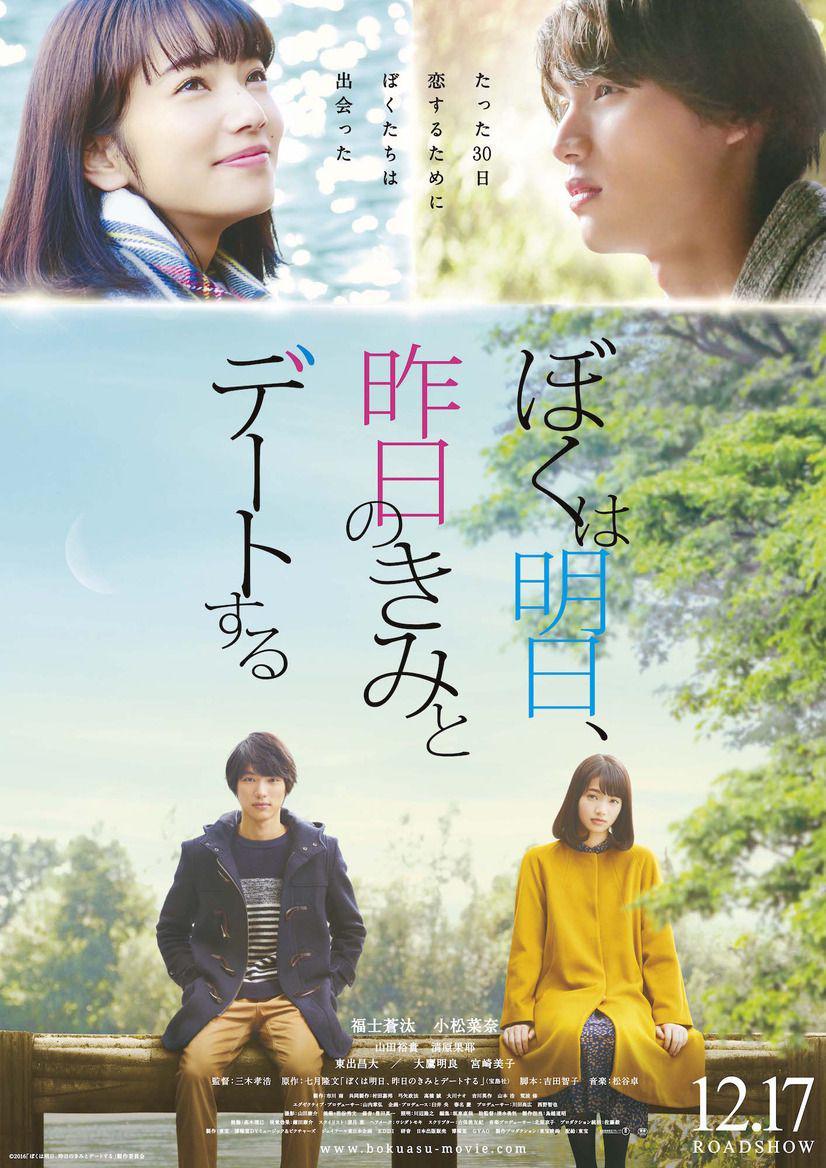 Poster Film My Tomorrow, Your Yesterday (Dok. Toho/My Tomorrow, Your Yesterday)