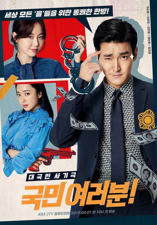 poster KDrama My Fellow Citizens! (dok.KBS2/My Fellow Citizens!)