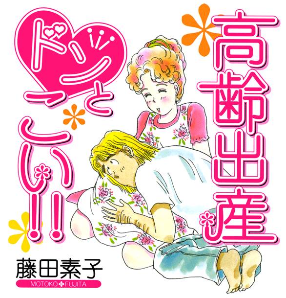 ilustrasi manga josei (commons.wikimedia.org/藤田素子)