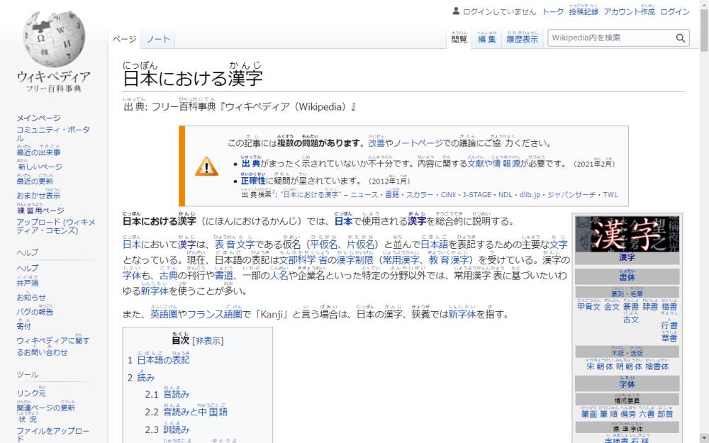 Furiganator (dok. Chrome Web Store)